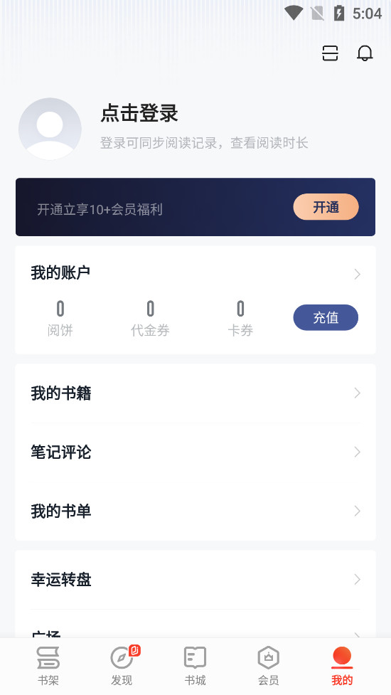 掌阅小说截图5