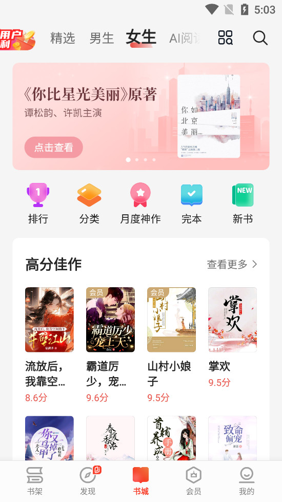掌阅小说截图6