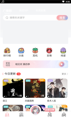 哇塞fm截图4