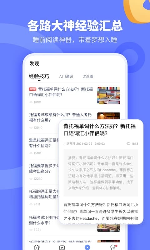 小站托福截图4