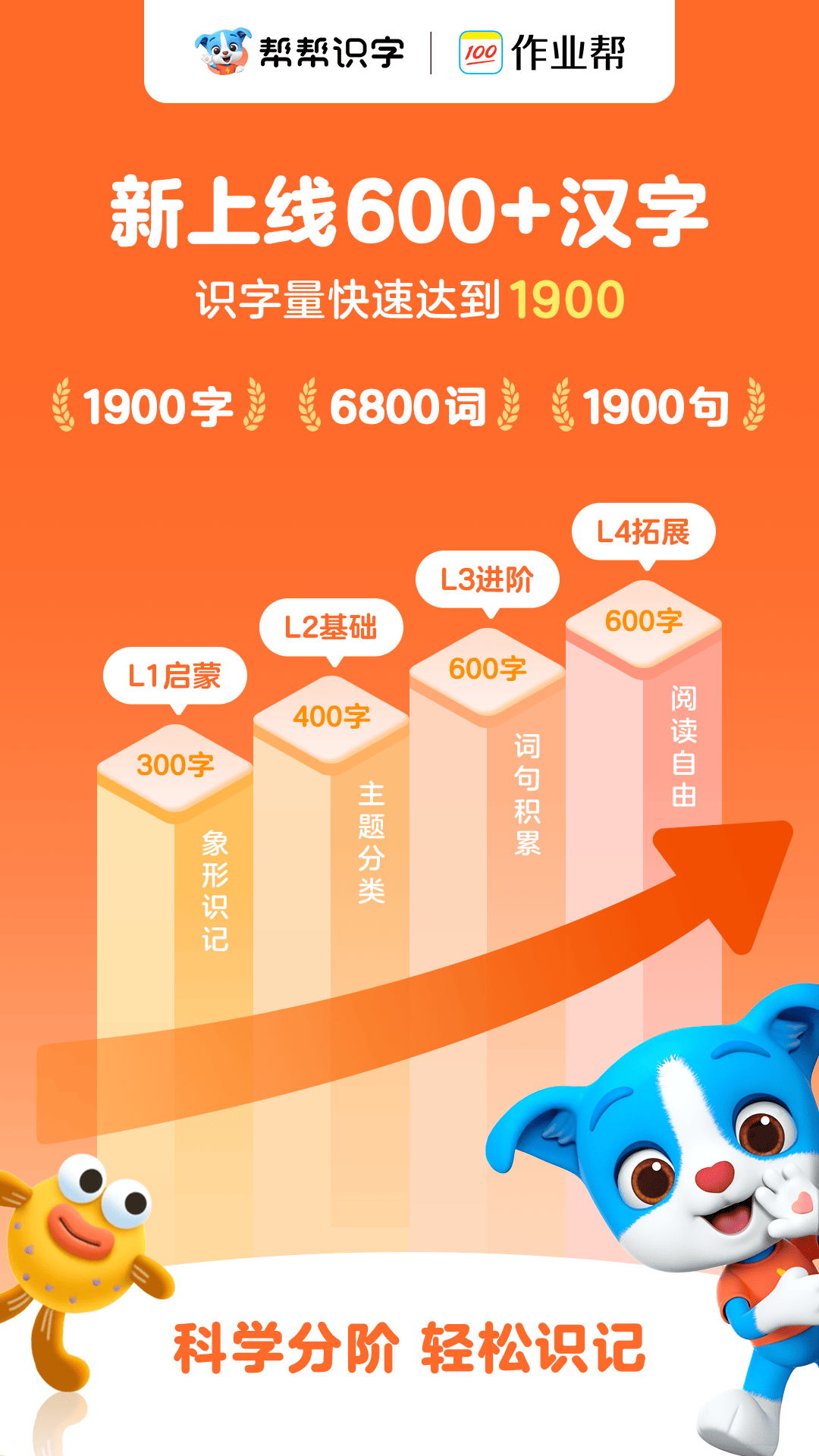 帮帮识字截图4