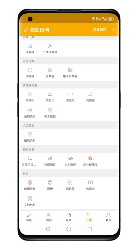 数图田调截图2
