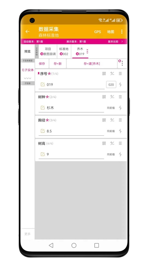 数图田调截图5