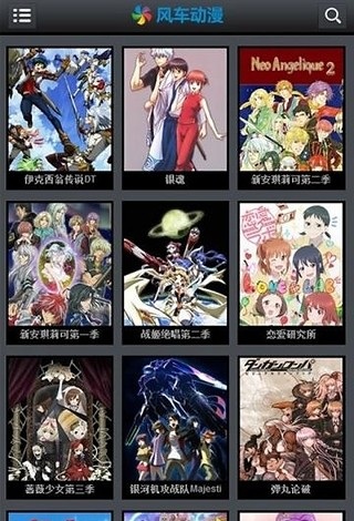 风车动漫截图3