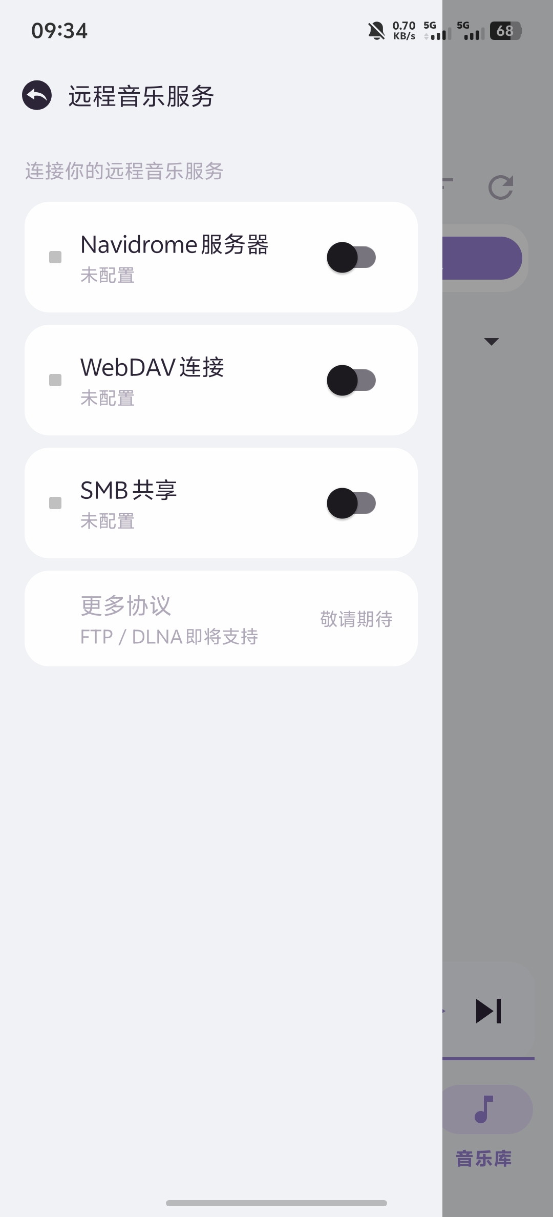 猫爪音乐截图2