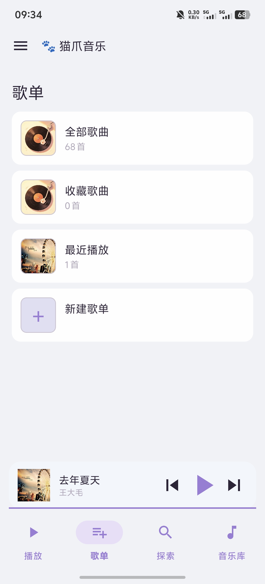 猫爪音乐截图3