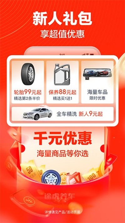 途虎养车截图1