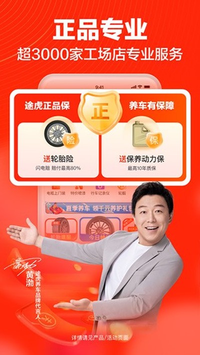 途虎养车截图2