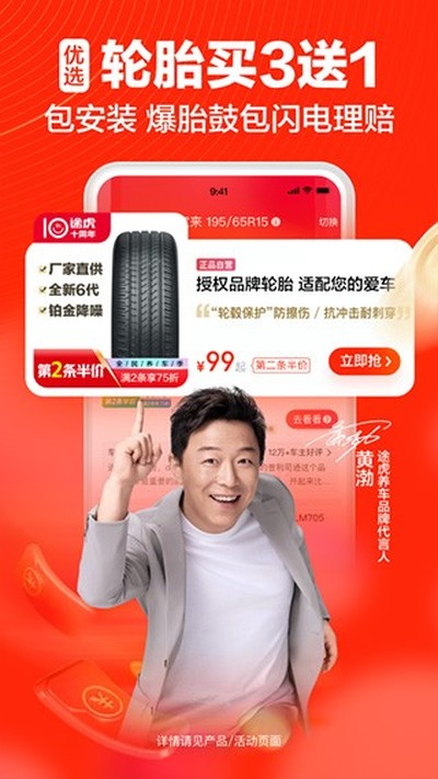 途虎养车截图4