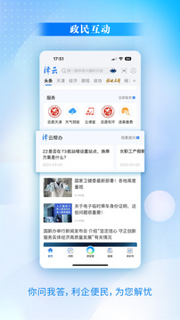 津云截图1