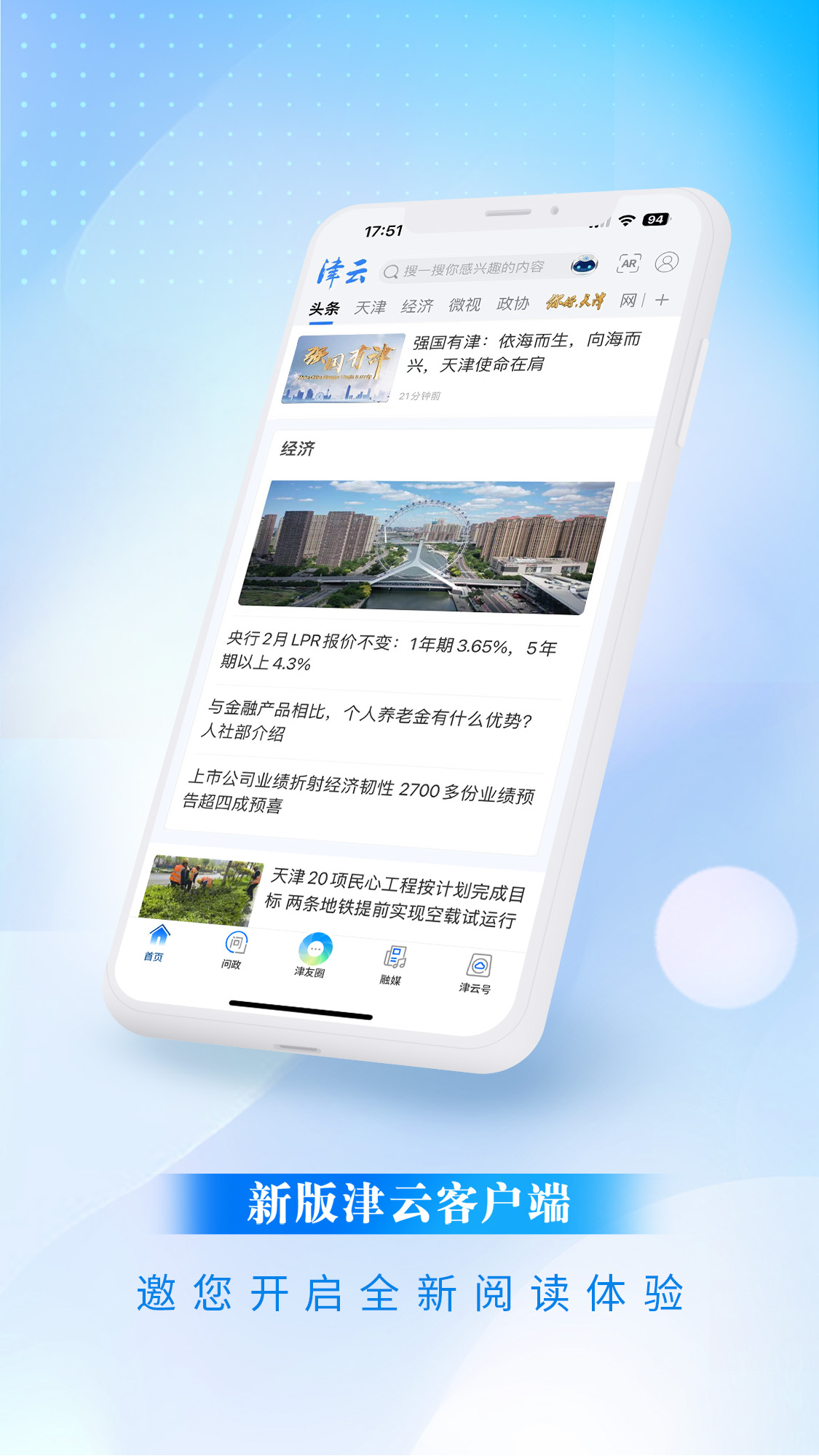 津云截图2