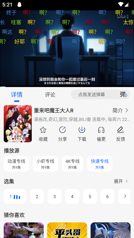动漫屋截图2