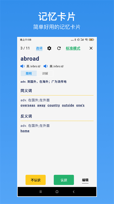生词本截图1