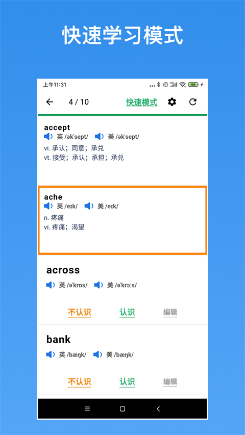 生词本截图2