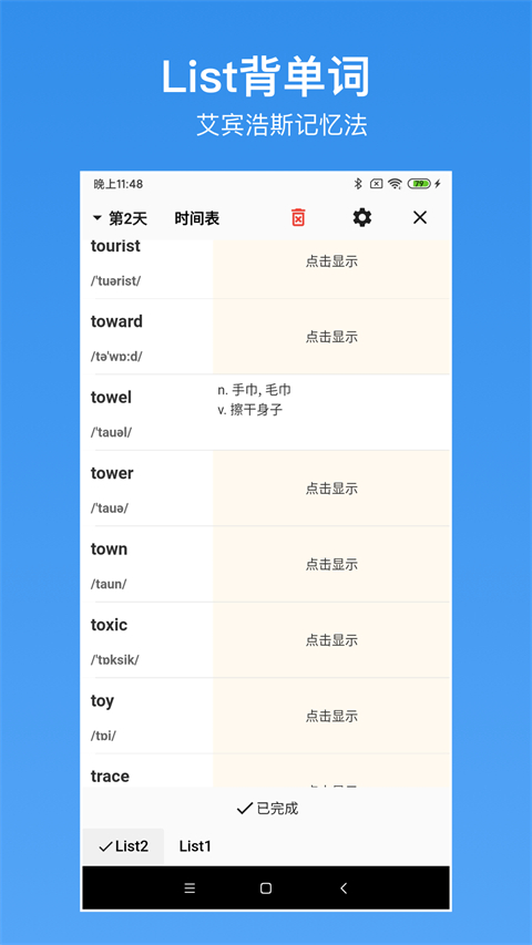 生词本截图4