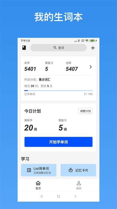 生词本截图5