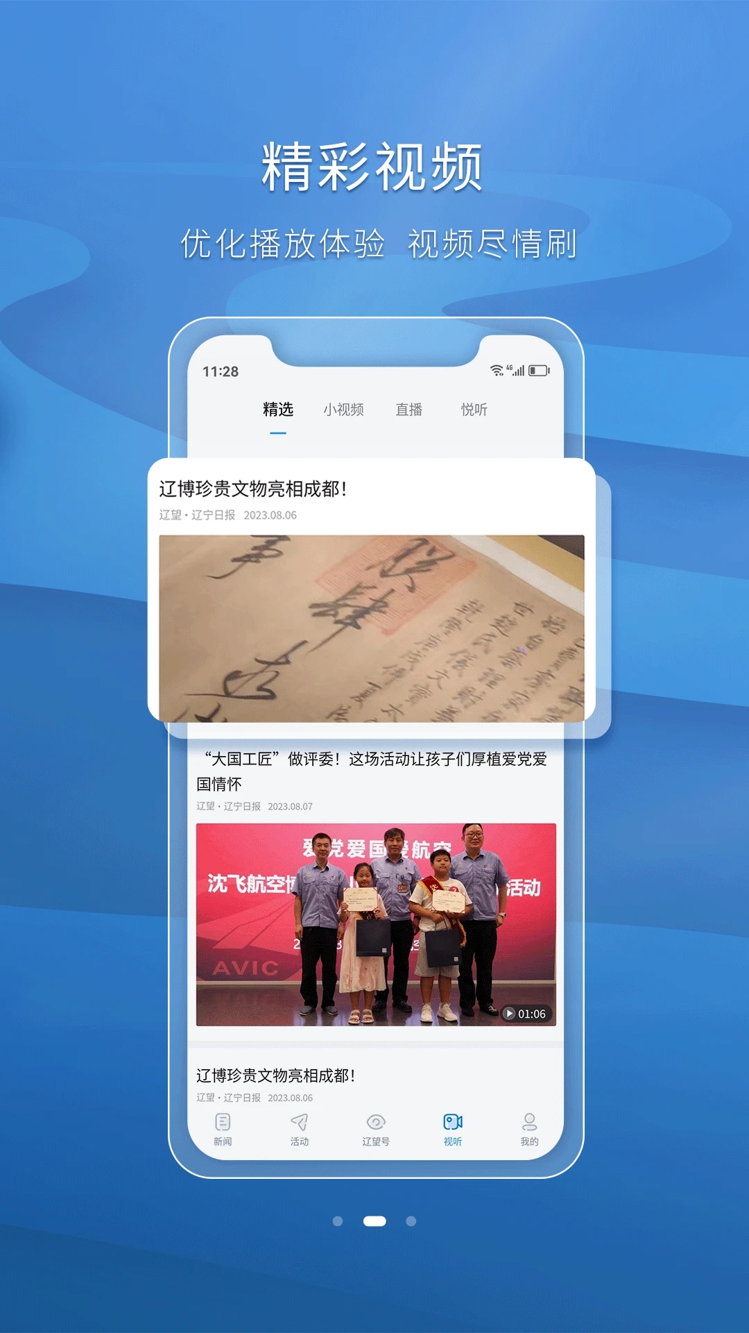 辽望截图1
