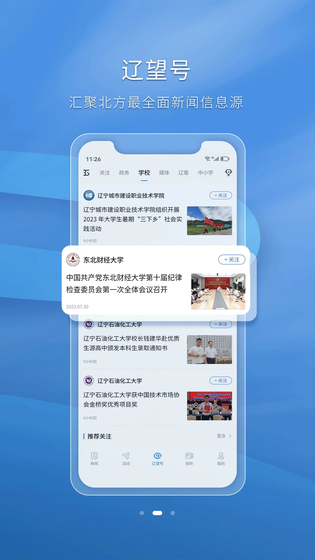 辽望截图2