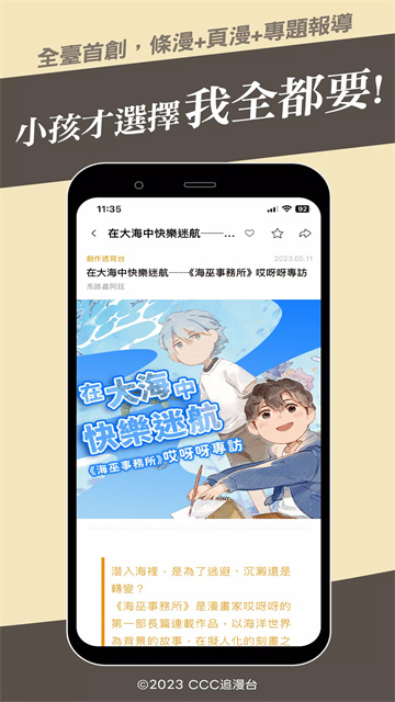 CCC追漫台截图2