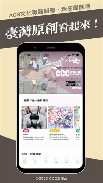 CCC追漫台截图3