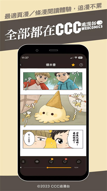 CCC追漫台截图4