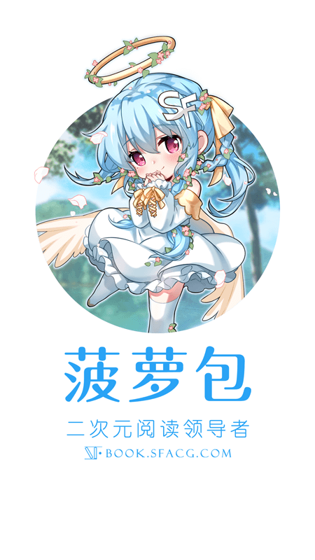 菠萝包轻小说截图2