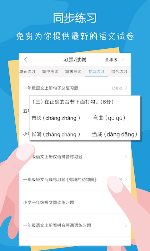 语文100分截图2