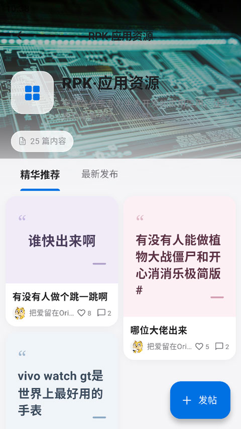 轻腕社区截图2