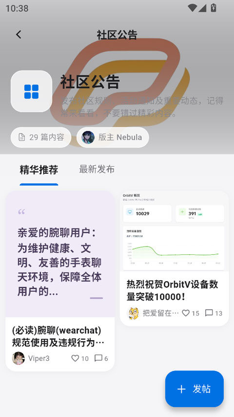 轻腕社区截图3