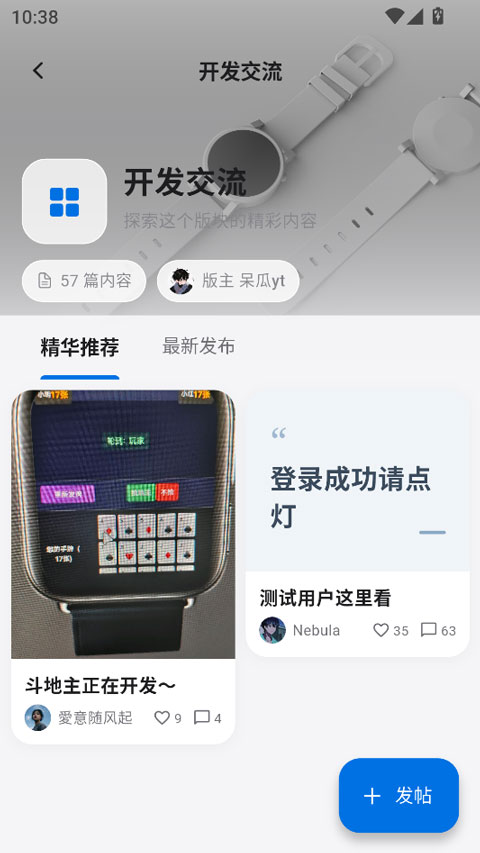 轻腕社区截图4
