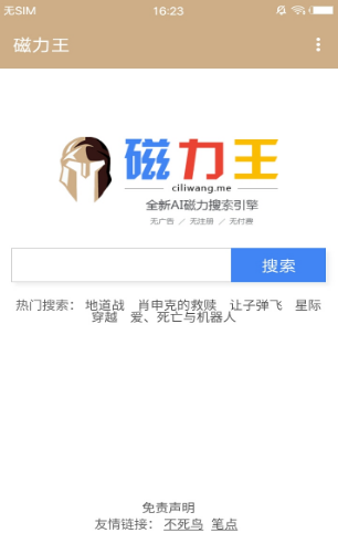 bt磁力王截图2