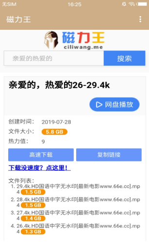 bt磁力王截图3