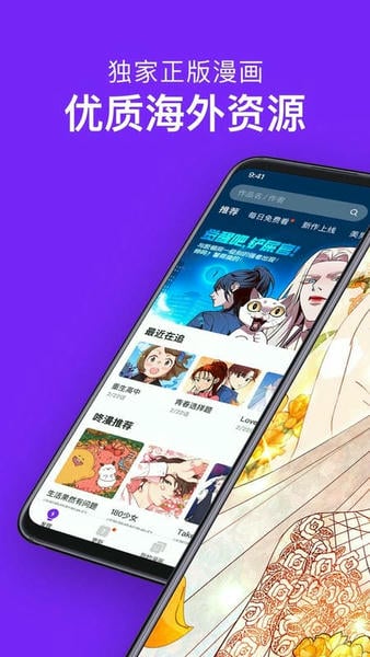 咚漫漫画截图2