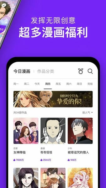 咚漫漫画截图3