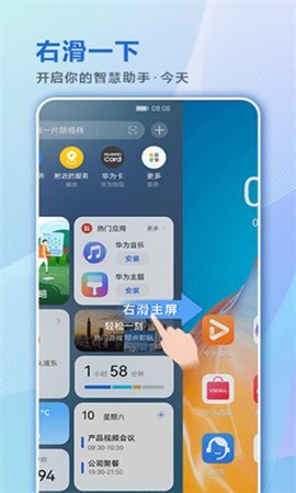 智慧助手截图2