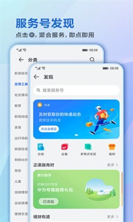 智慧助手截图3