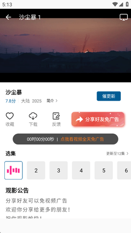 白云视频截图3
