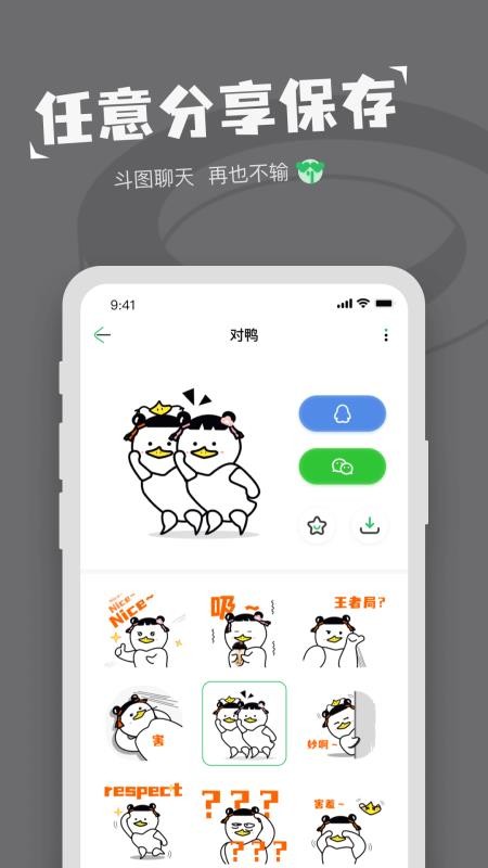 表情包制作鸭截图1