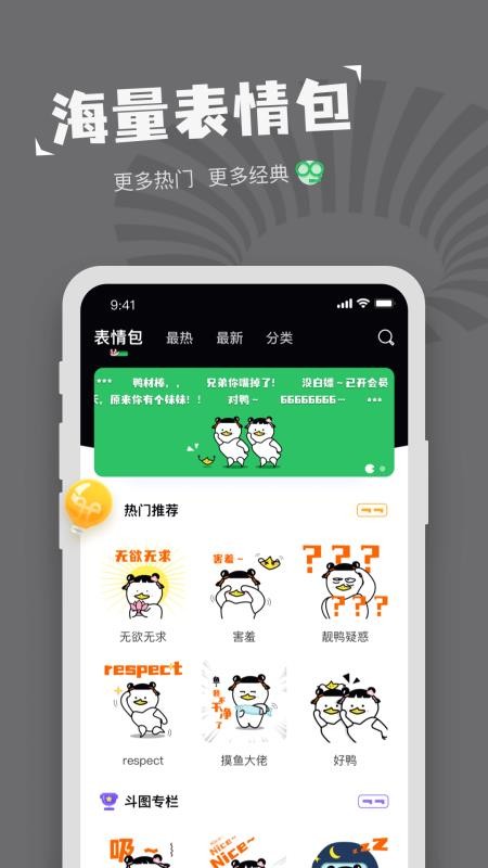 表情包制作鸭截图2