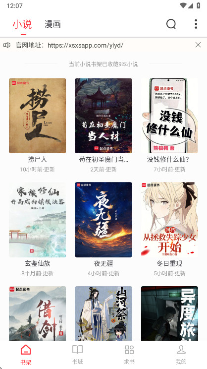 雨鹿阅读截图3