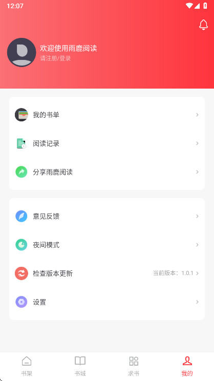 雨鹿阅读截图4