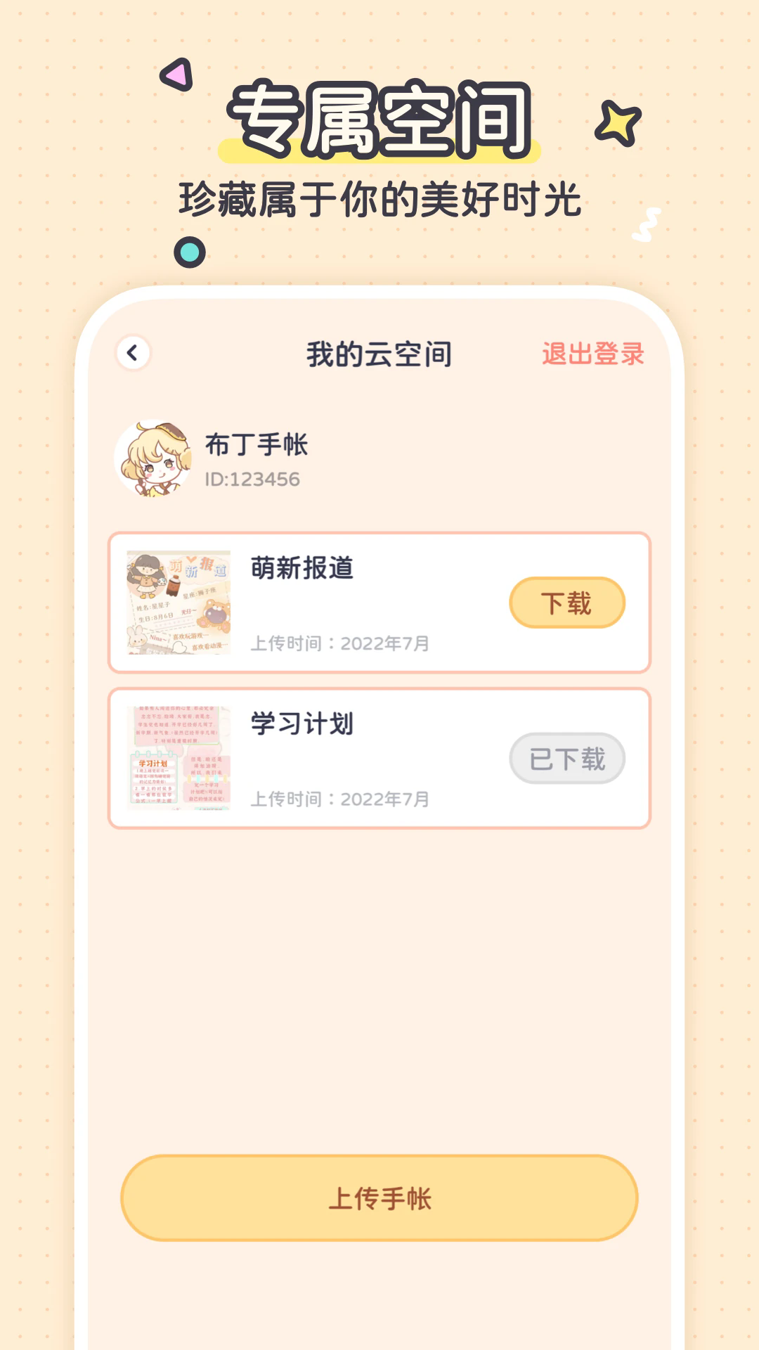 布丁手帐截图3