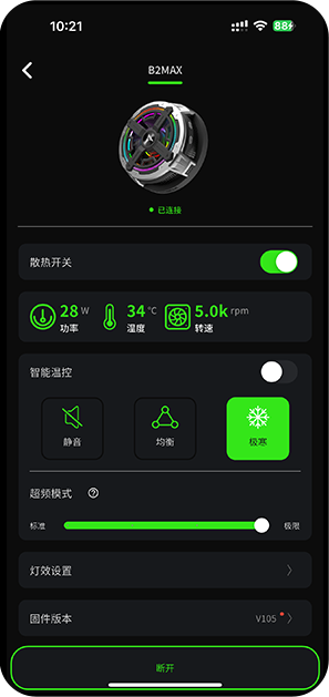 派威智联截图1