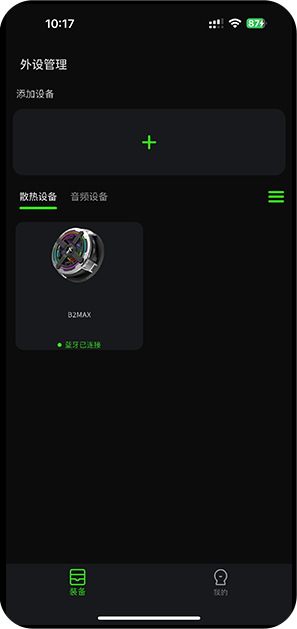 派威智联截图3