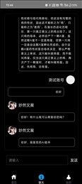 妙然文案截图1