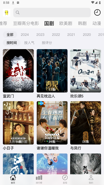 胡胡影视截图2