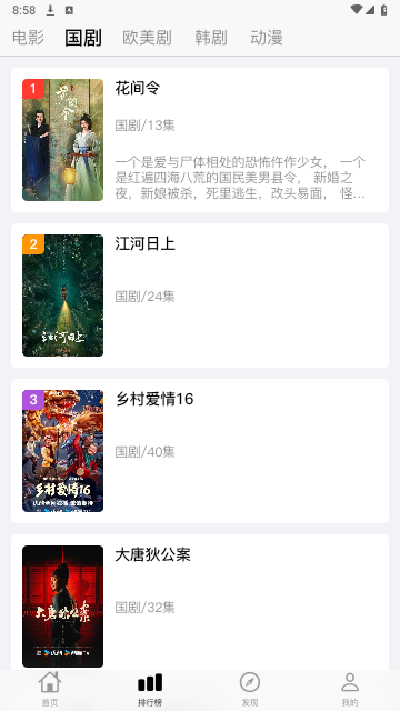 胡胡影视截图3