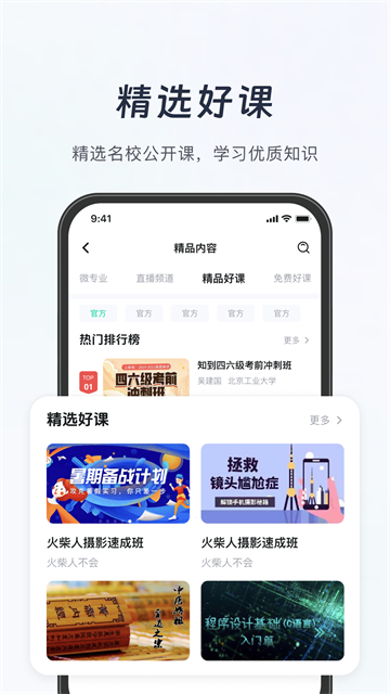知到截图3