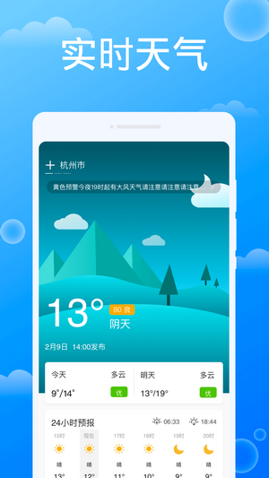 雷达天气预报王截图1