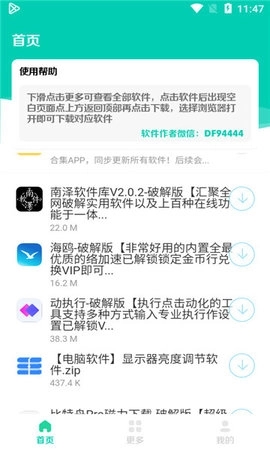 太极软件库截图2
